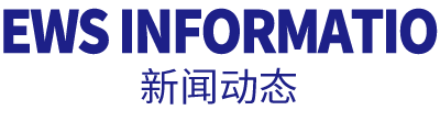 新聞動態